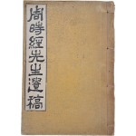 [206] [주시경선생유고 周時經先生遺稿]
