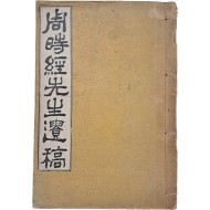 [206] [주시경선생유고 周時經先生遺稿]