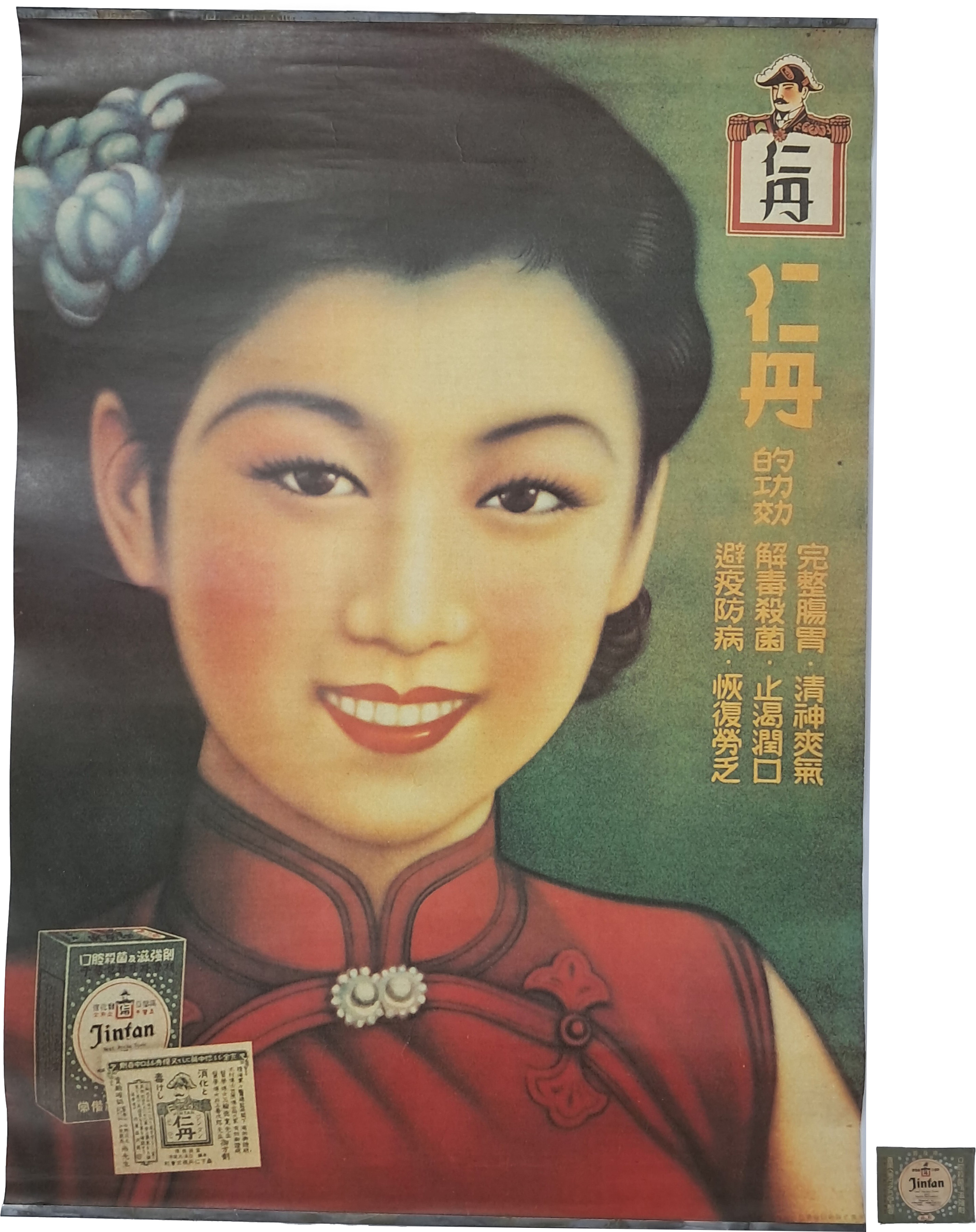 [218] 일제강점기 조선을 비롯해 동아시아 3국을 겨냥한 ‘인단(仁丹)’ 석판화 포스터와 인단 미사용 실물 등 2점 일괄