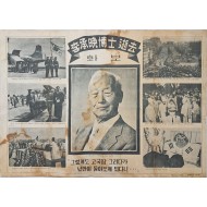 [223] ‘이승만 박사 서거(逝去)’ 화보