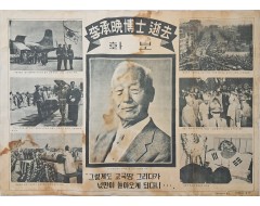 [223] ‘이승만 박사 서거(逝去)’ 화보