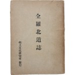 [230] [전라북도지 全羅北道誌]