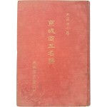 [240] 대정(大正)12년판 [경성상공명록 京城商工名錄]
