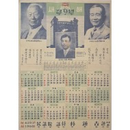 [242] 민의원 의원 박종길의 경자년 증정 달력