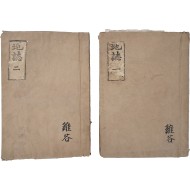 [248] [대한지지 大韓地誌 一 · 二] 2책