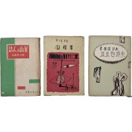 [255] 시집 3책 일괄