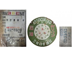 [271] 캘리포니아 어소시에이티드 석유회사의 동양 총대리점인 미쓰비시 상사 철제 에나멜(琺瑯) 광고판 등 3점 일괄