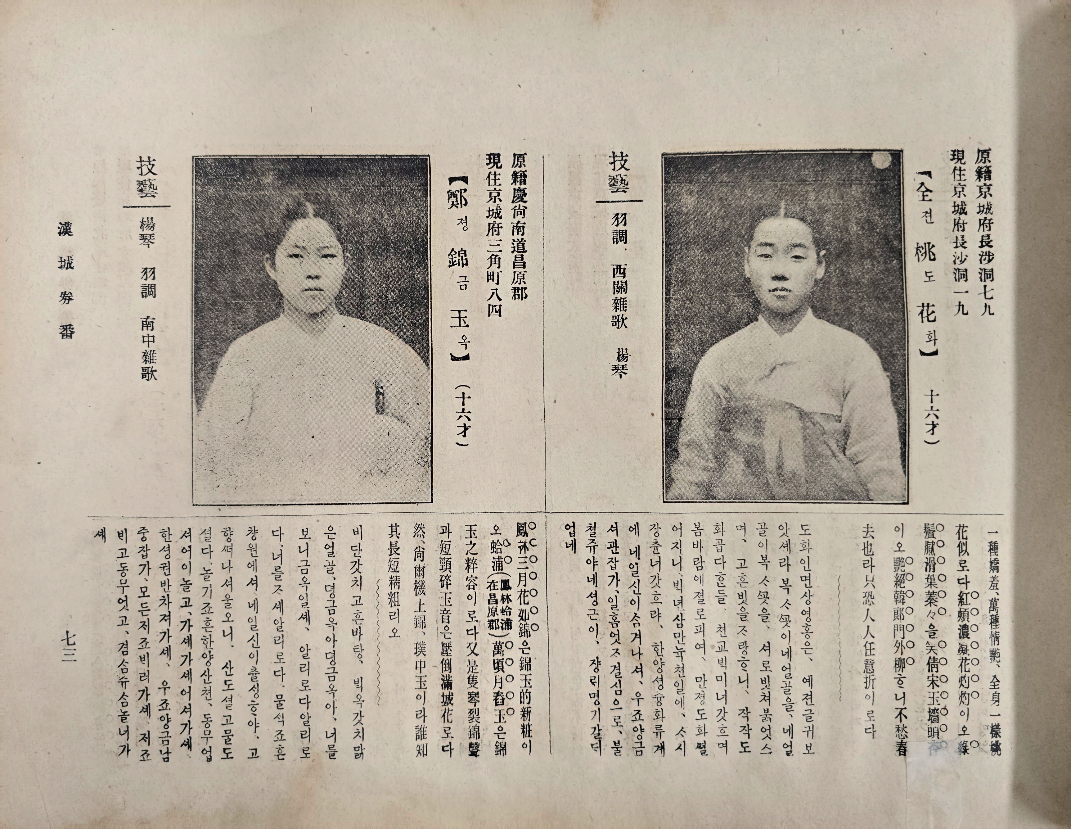 [274] [조선미인보감 朝鮮美人寶鑑]