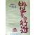 [275] 하길종 감독의 사인본 [바보들의 행진] 영화대본