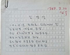 [276] 김영일 육필원고