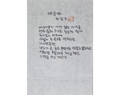 [278] 김남조 육필원고 [면류관]