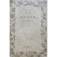 [279] 김소운 [조선동요선]
