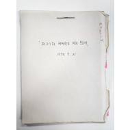 [280] 제37회 세계작가 대회 보고서