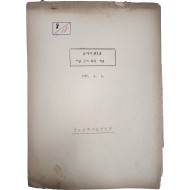 [281] 문예지 원고료 지원 심사 회의 자료