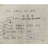 [282] 창작 가야금 음악의 창시자인 황병기의 [가야금 작곡법에 대한 연구] 친필원고
