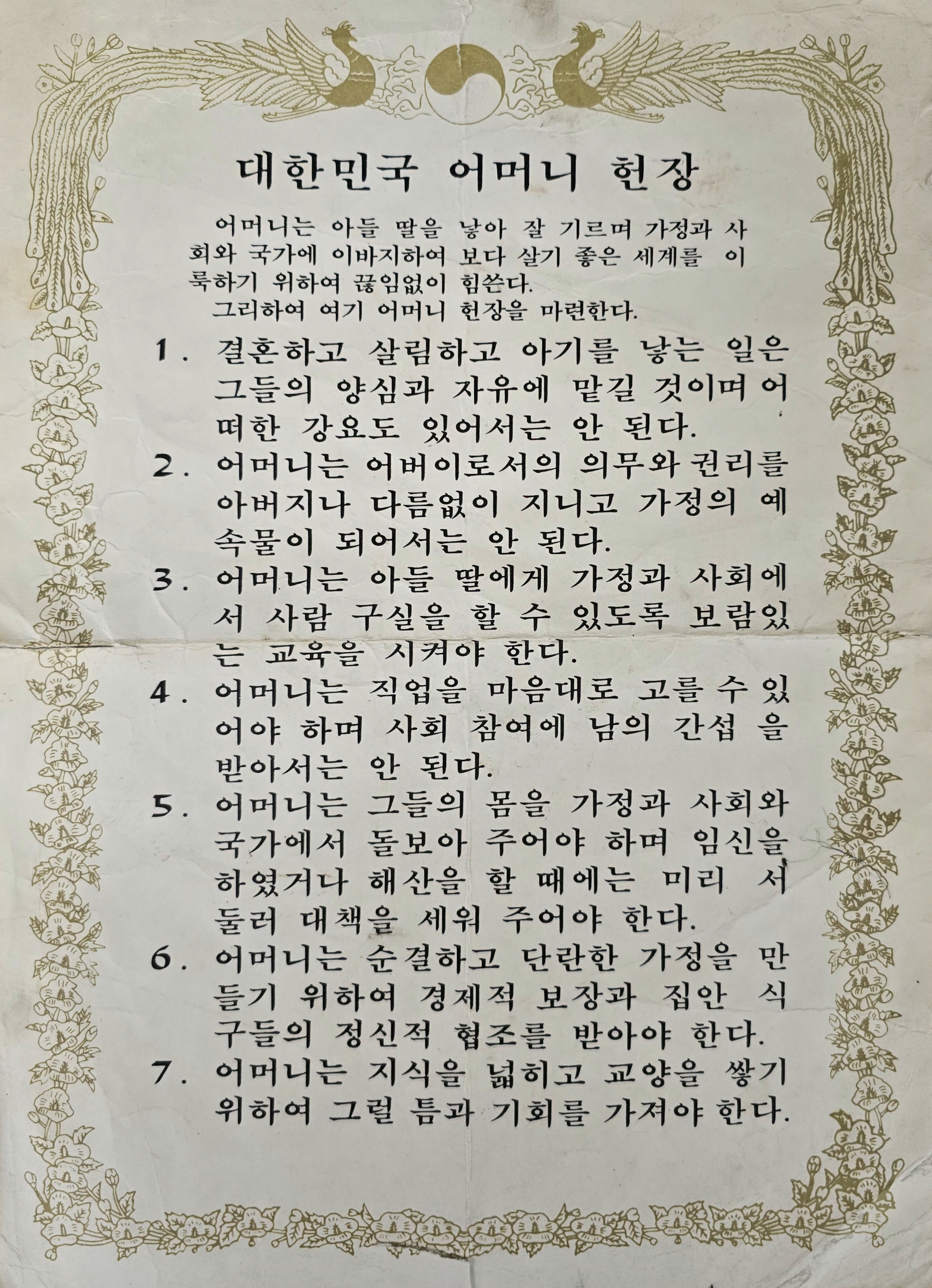 [284] 대한민국 어머니 헌장