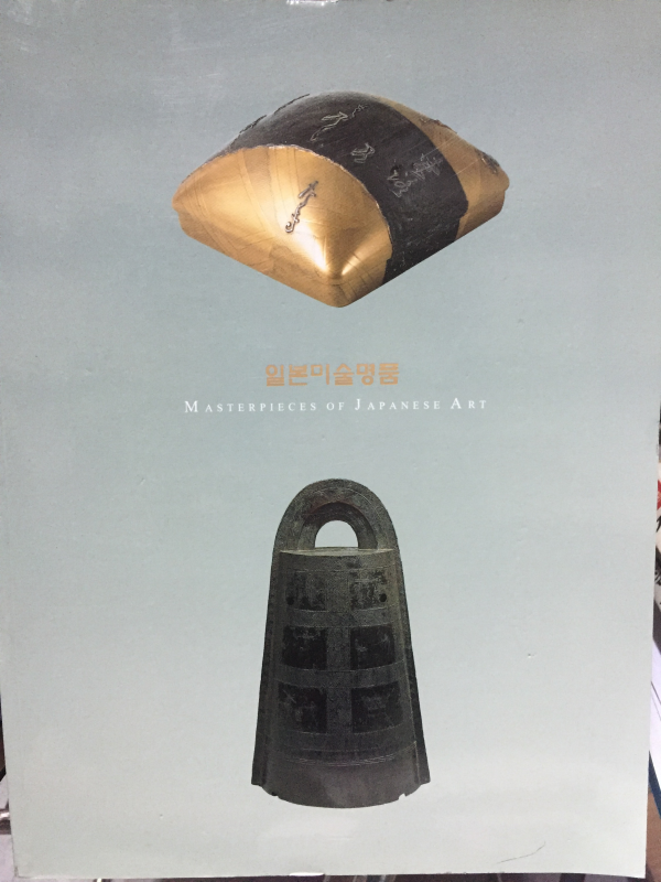 일본미술명품 한일문화교류특별전