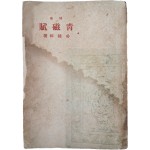 [4] 박종화(朴鍾和) 시집 [청자부 靑磁賦]