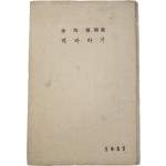 [9] 김광섭(金珖燮) 제3시집 [해바라기]