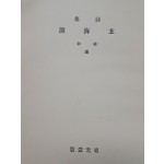 [16] 임화 시집 [현해탄 玄海灘]
