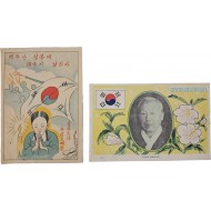 [21] ‘백두산 성봉에 태극기 날리자’ 등 태극기 관련 엽서 2점