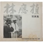 [36] 성악가 김자경(金慈璟) 선생에게 증정한 [임응식 사진집 林應植 寫眞集]