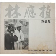 [36] 성악가 김자경(金慈璟) 선생에게 증정한 [임응식 사진집 林應植 寫眞集]