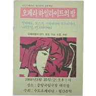 [42] [오페라 하이라이트의 밤] 팸플릿