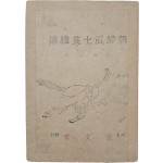 [49] 조선무사영웅전 朝鮮武士英雄傳