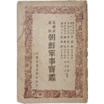 [63] 화랑도 계통 [조선군사보감 朝鮮軍事寶鑑]