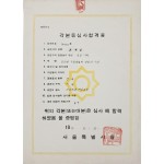 [64] 각본 등 심사합격증
