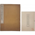 [77] 한글 학습서인 [조선사역원 일만몽어학서 단간 朝鮮司譯院日滿蒙語學書斷簡]과 [해설] 등 2책