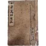 [85] 세계만국연계