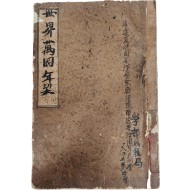 [85] 세계만국연계