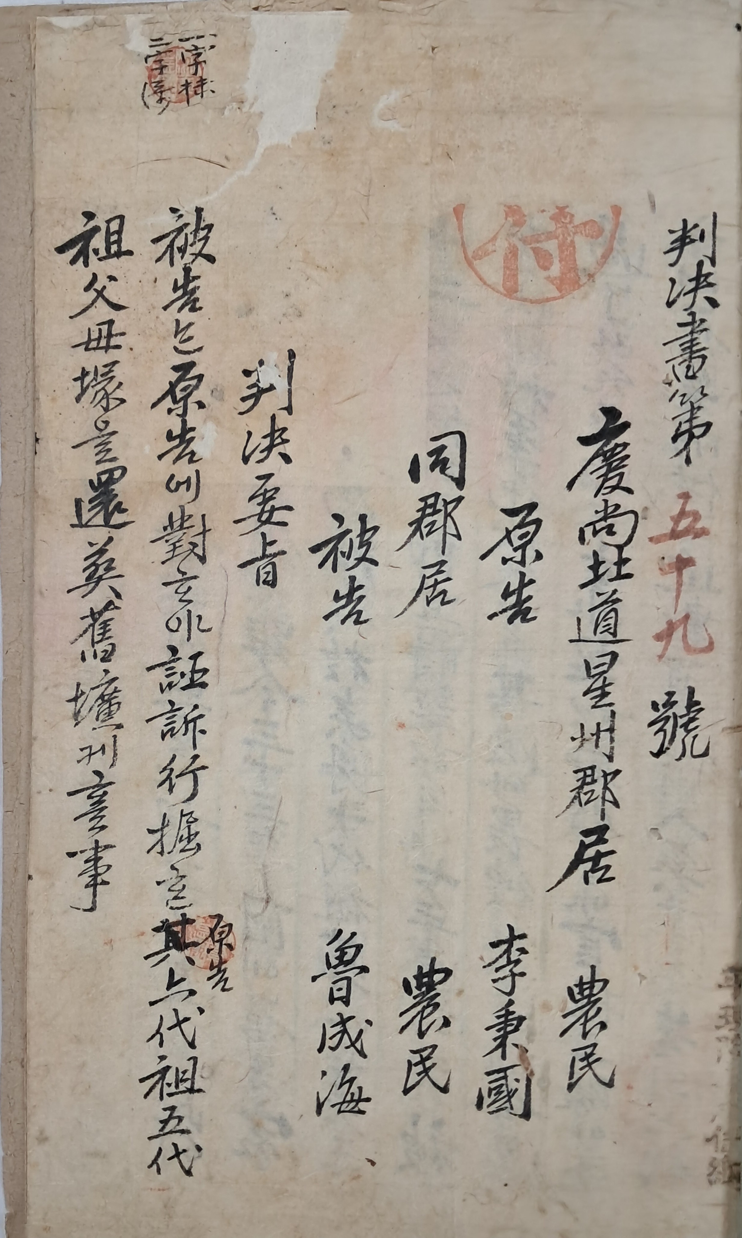 평리원(平理院) 판결서 제59호