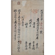 [88] 평리원(平理院) 판결서 제59호