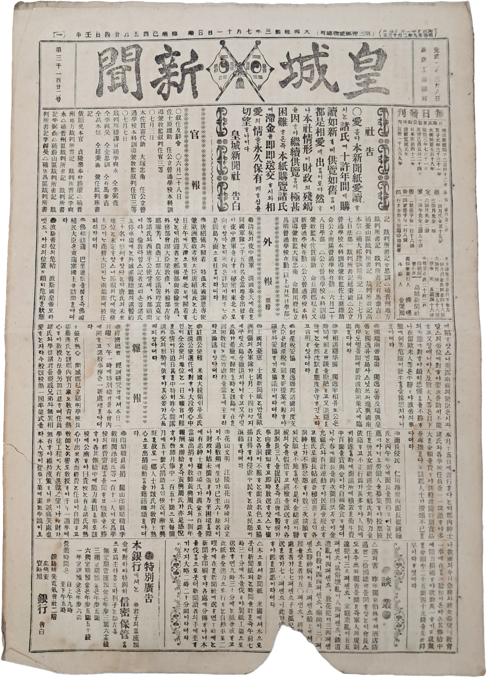 [1] [황성신문 皇城新聞] 제3122호(1909.7.12)