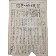 [1] [황성신문 皇城新聞] 제3122호(1909.7.12)