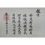 [108] 기은(耆隱) 박문수(朴文秀) 교지