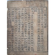 [119] [청주한씨 정사보 淸州韓氏 丁巳譜] 초간본