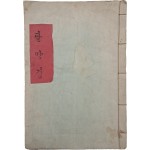 [120] 순한글 [불셜텬디팔양경]