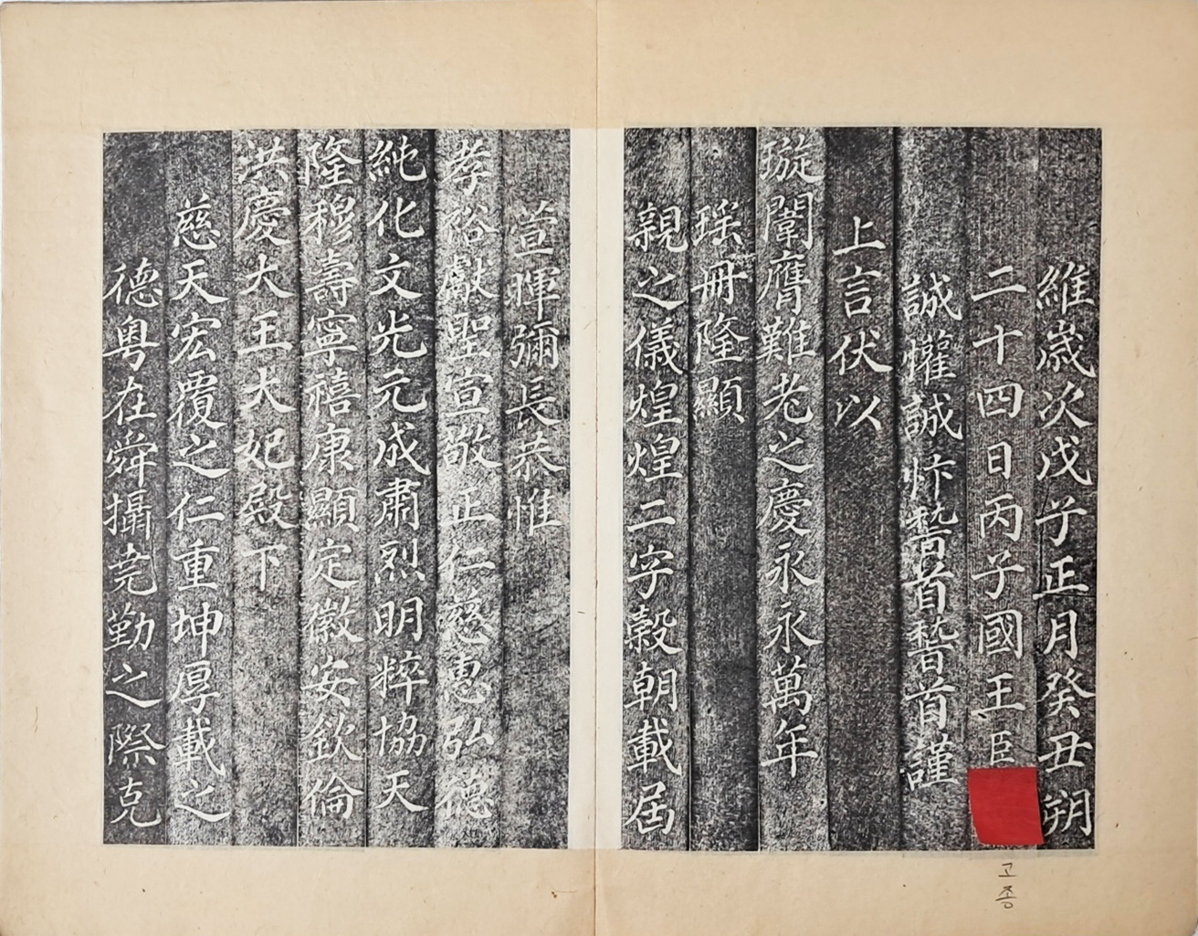 신정왕후가상존호 옥책문 神貞王后加上尊號玉冊文