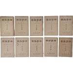 [139] [신학지남 神學指南] 10책