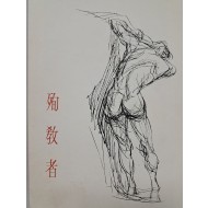 [141] 한국전쟁 때 순교한 목사들의 이야기를 다룬 [순교자 THE MARTYRED]