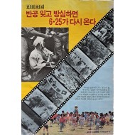 [168] '반공화보‘ 포스터