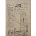 [174] 한국전쟁 중에 발행한 제1사단 등사신문 [진군]