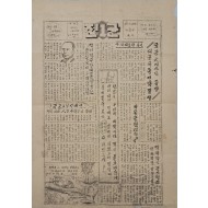 [174] 한국전쟁 중에 발행한 제1사단 등사신문 [진군]