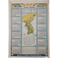 [193] ‘남북통일 완수만세’가 쓰여 있는, 충남실명용사회에서 발행한 달력