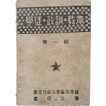 [194] 학도정훈교본 제1집