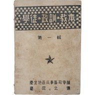 [194] 학도정훈교본 제1집